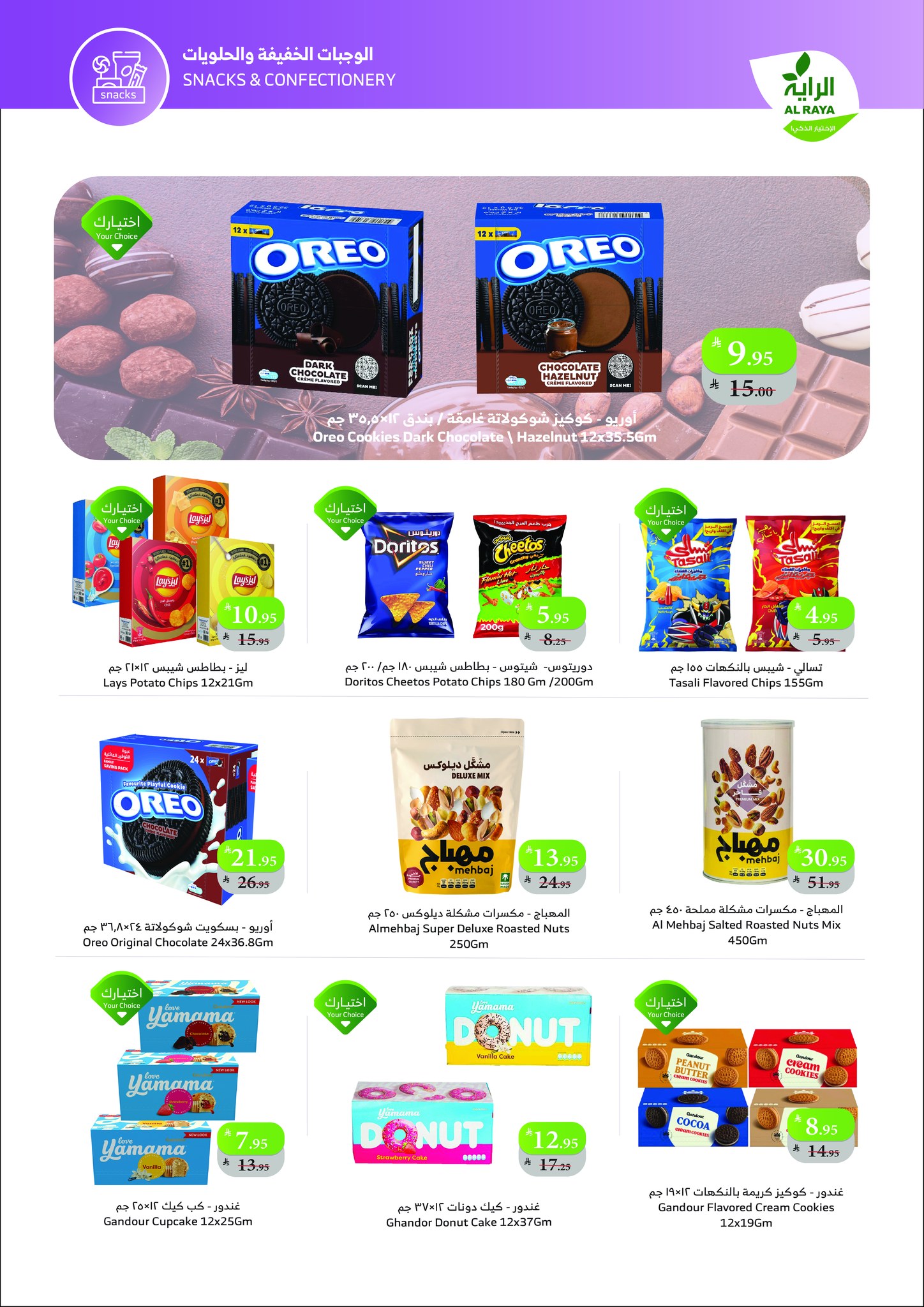 alraya offers from 2dec to 2dec 2025 عروض الراية من 2 ديسمبر حتى 2 ديسمبر 2025 صفحة رقم 10